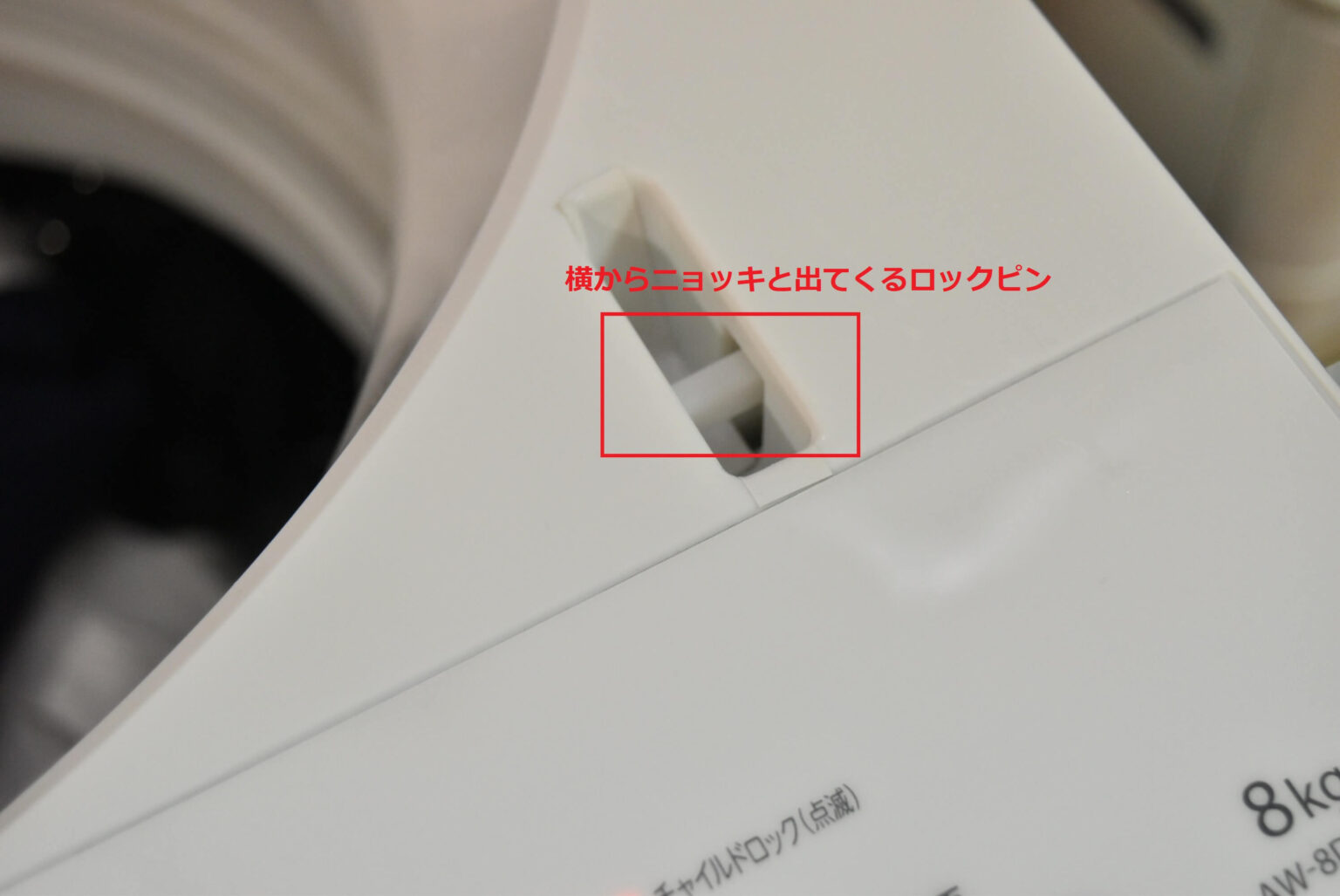 東芝製洗濯機で不要な「ふたロック」を解除した方法 生活を豊かにするこだわりの雑貨（コスパ重視）