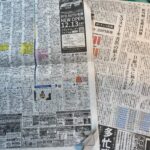 新聞（北海道新聞）