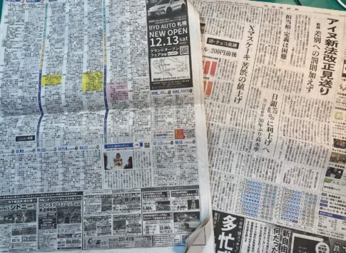 新聞（北海道新聞）